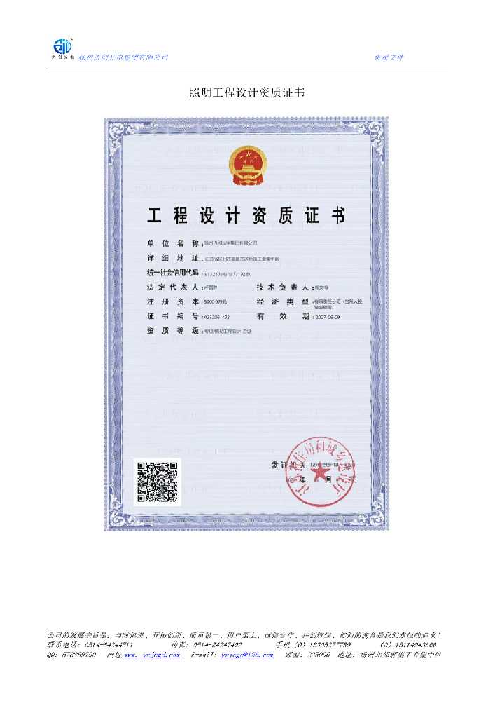 平果市照明工程设计资质证书