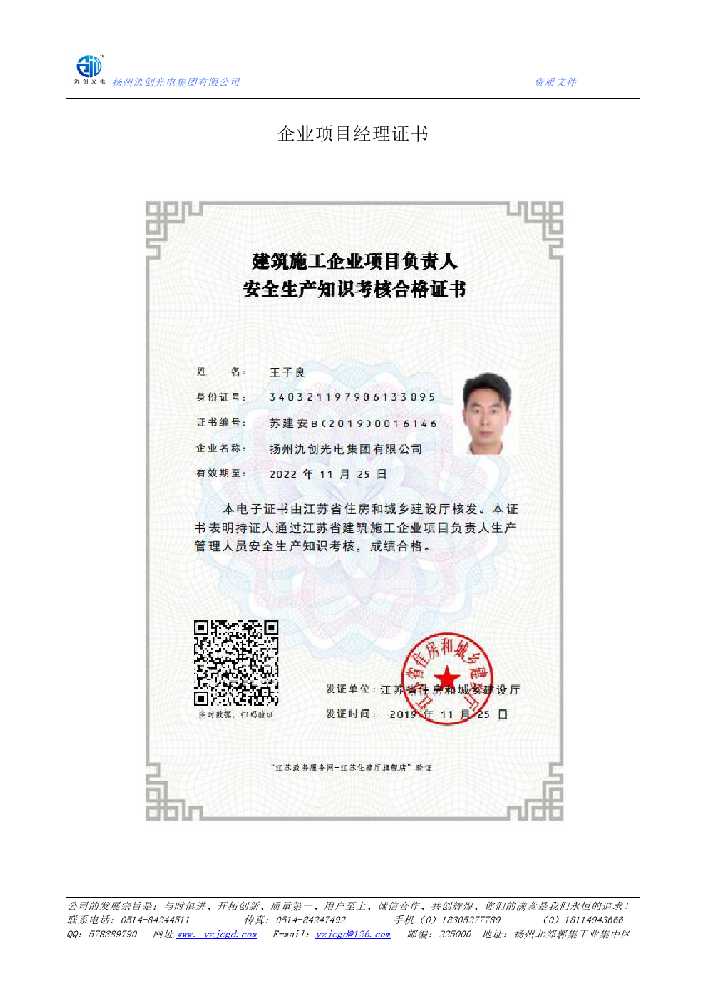 平果市企业项目经理证书