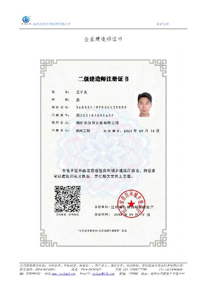 平果市企业建造师证书