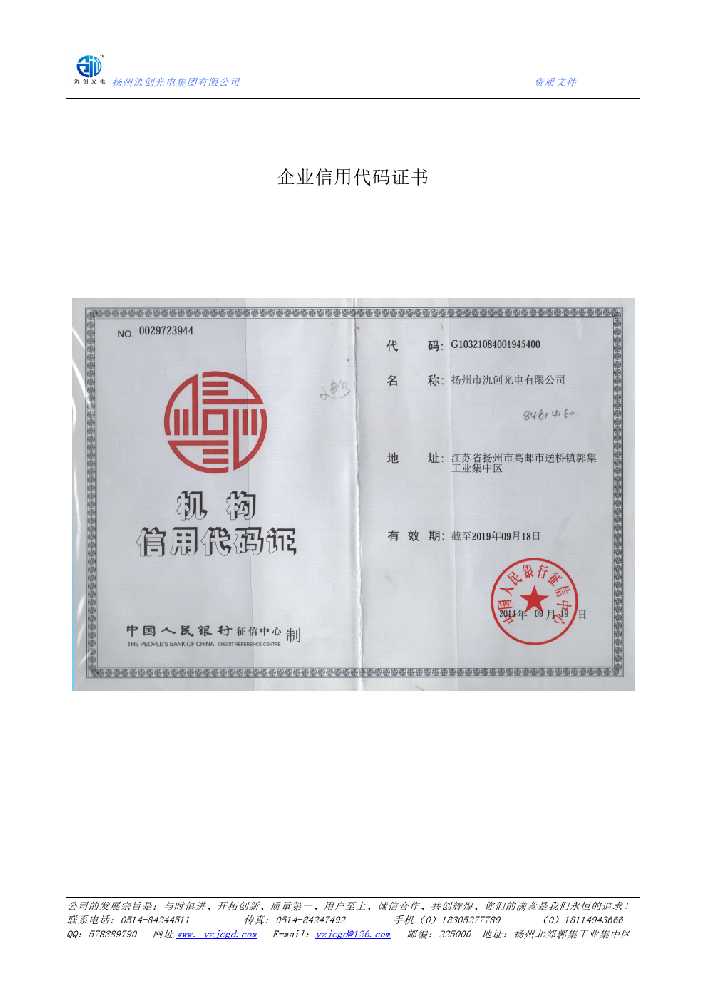 平果市企业信用代码证书